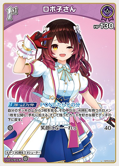 ロボ子さん 【hBP03-059U】